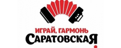 Саратовская гармонь