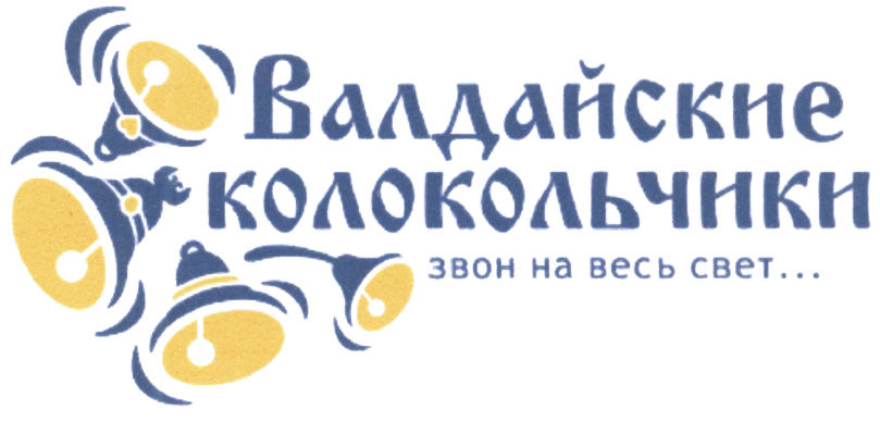 Валдайские колокольчики