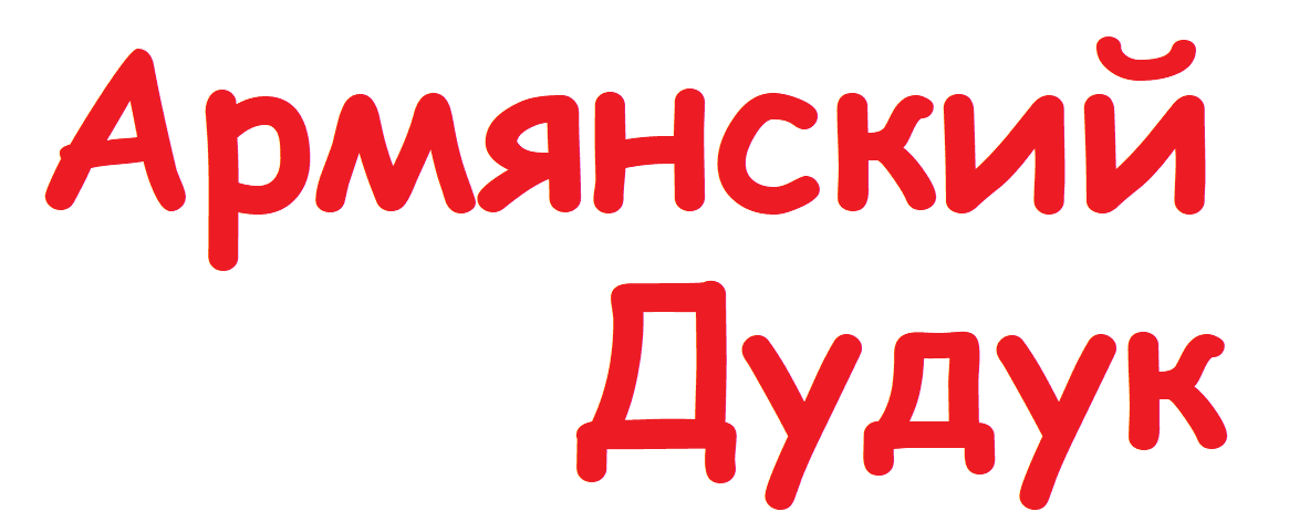Армянский Дудук